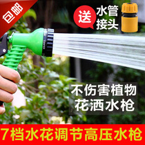 High-pressure car wash water gun nozzle Household watering garden watering Gardening sprinkler watering vegetables soft water pipe Agricultural