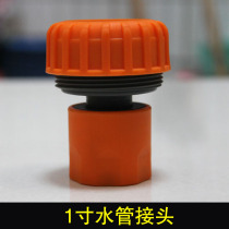 1 inch hose through the water joint Plastic snap-on joint One inch hose through the water head water gun quick connector 25mm