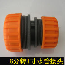 1 inch to 6 points water pipe connector Garden water pipe reducer extension connector Car wash water pipe repair quick connector