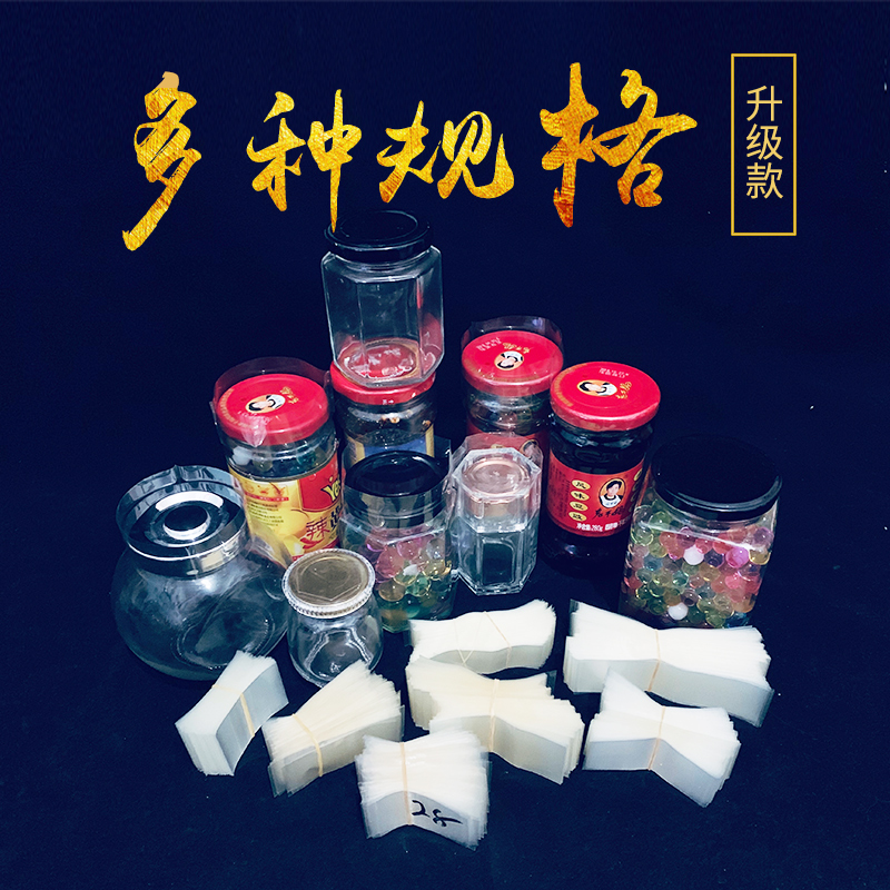 Bottle Mouth Thermoshrink Film Closure Film PLASTIC FILM JUICE DRINK BOTTLE JAM VEGETABLE HONEY JAR HEAD BOTTLE CAP HEAT SHRINK FILM