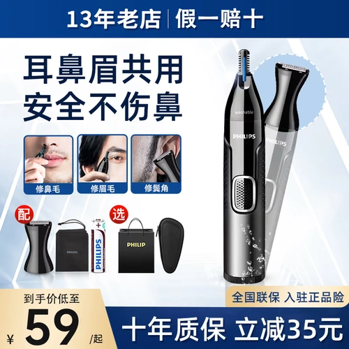 Philips NASAL STRICK Устройство NT5650 Мужское электрическое бритье Ностальгическое ностальгическое ноздри ноздри.