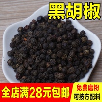 Black pepper grain Pepper Powder Brine Stew Roast Meat Barbecue Western Meal Steak Spices Seasoning seasoning with a large full 50g