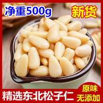 New Northeast red pine nuts shellless pine nuts 500g raw and cooked roasted pine nuts nuts snack bag for pregnant women