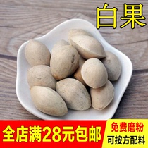 White fruit 50g dried white fruits fresh white fruits gingko silver almonds