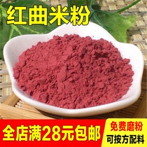 Baking Raw Rice Rice Flour 50g edible red vegetarian red rice flour halibut with red velvety red velvet cake