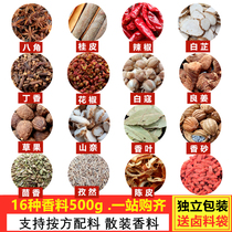 Large stock Spice Seasoning large full Bulk 500g anise prickly prickly pepper Cinnamon Aromas Leaf Hot Pot stock thirteen fragrant combined halogen stock
