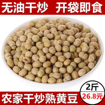 Stir-fried soybean dry and fried with small soybean open bag ready-to-eat raw flavor cooked soybean saute soy casual snacks 1000g