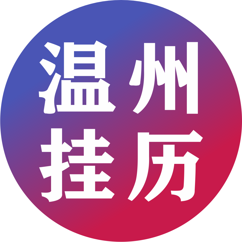 温州挂历批发