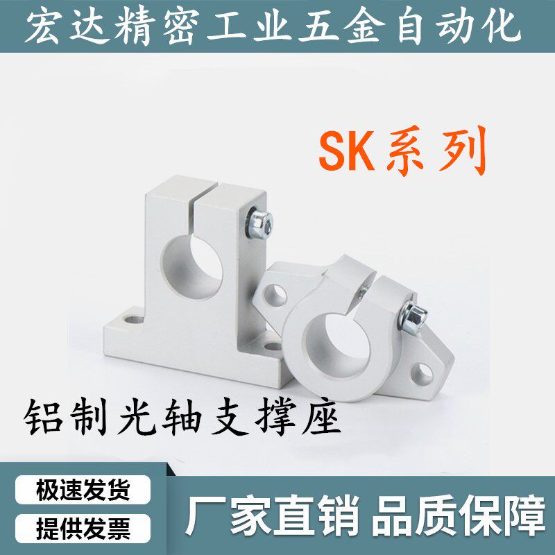 Optical axis support holder SK8 SK10 SK12 SK13 SK16 SK20 SK25 30 35 40 50