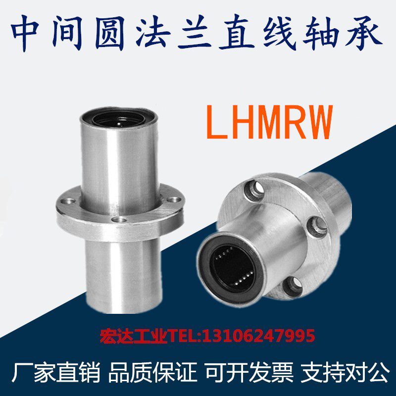 LHMSW6 nickel-plated intermediate round flange linear bearing double-lined LHMRW8 10 12 13 16 20LHMCW25