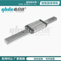 Yiheda miniature precision linear I rail slider IBWFAF11 AF12 H8 H10 H13 dense H16-L35 67