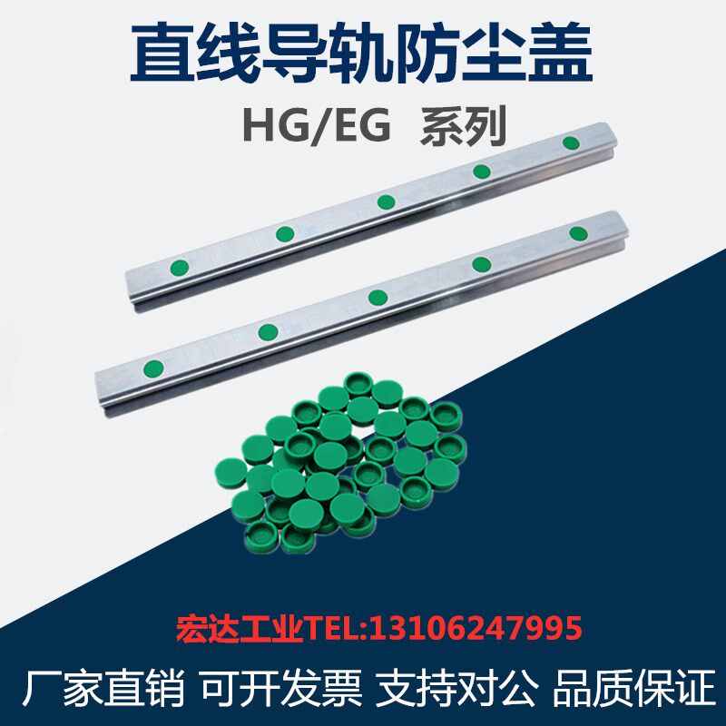 Dust cover domestic linear guide rail dust cover screw hole cover screw hole plug guide rail seal dustproof