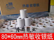 80 80 * 60 thermo-sensitive cashier paper thermo-sensitive small ticket paper 80 * 60mm thermo-sensitive roll paper