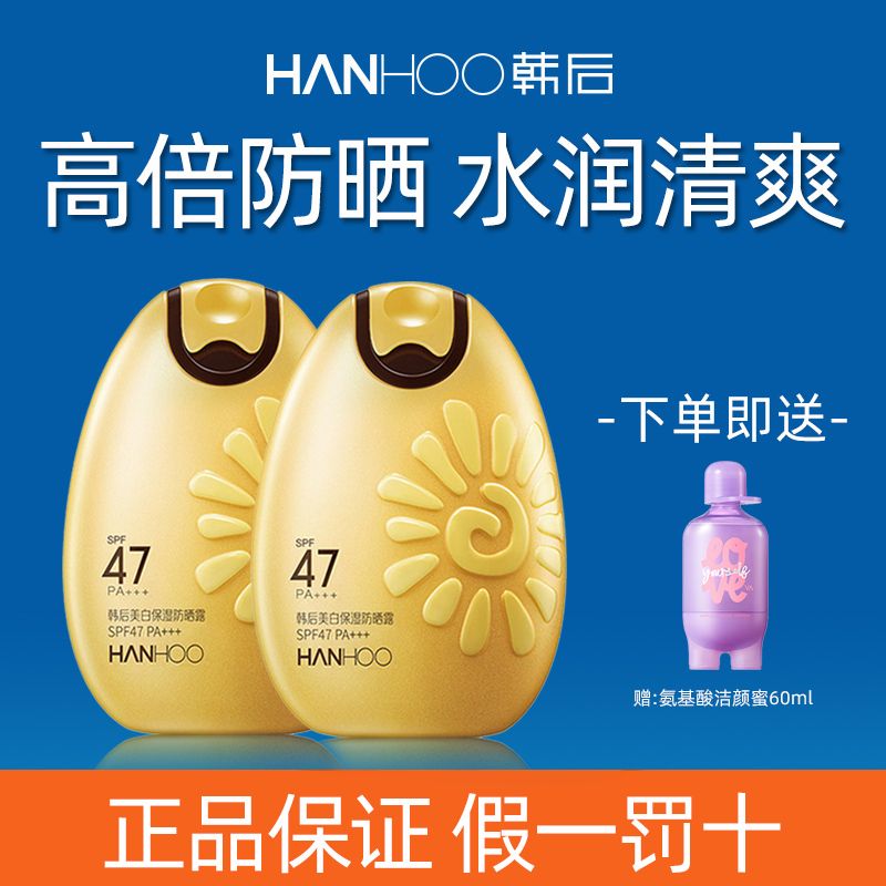 Hanhou Sun Egg Sunscreen Cream Whitening Isolation Concealer Facial and Whole Body Uv Protection Outdoor Military Training Sunscreen Lotion Hanhou Sun Egg Sunscreen Cream Whitening Isolation Concealer Facial and Whole Body Uv Protection Outdoor Military Training Sunscreen Lotion