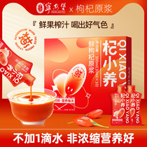 Wolfberry puree Ningxia fresh wolfberry juice ready-to-eat oral liquid wolfberry puree 300ml
