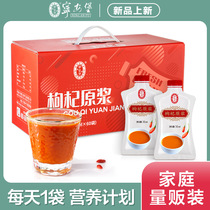 Ninganbao wolfberry puree first stubble Ningxia wolfberry juice fresh fruit structure wolfberry original liquid bag 1 8L wolfberry puree