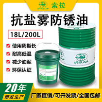 Anti-salt spray anti-rust oil Volatile quick-drying mold metal soft film oil film Industrial lubricating oil