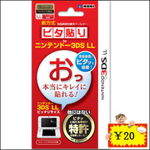 New 3DSLL 3DSLL protective film accessories 2 pieces of spot