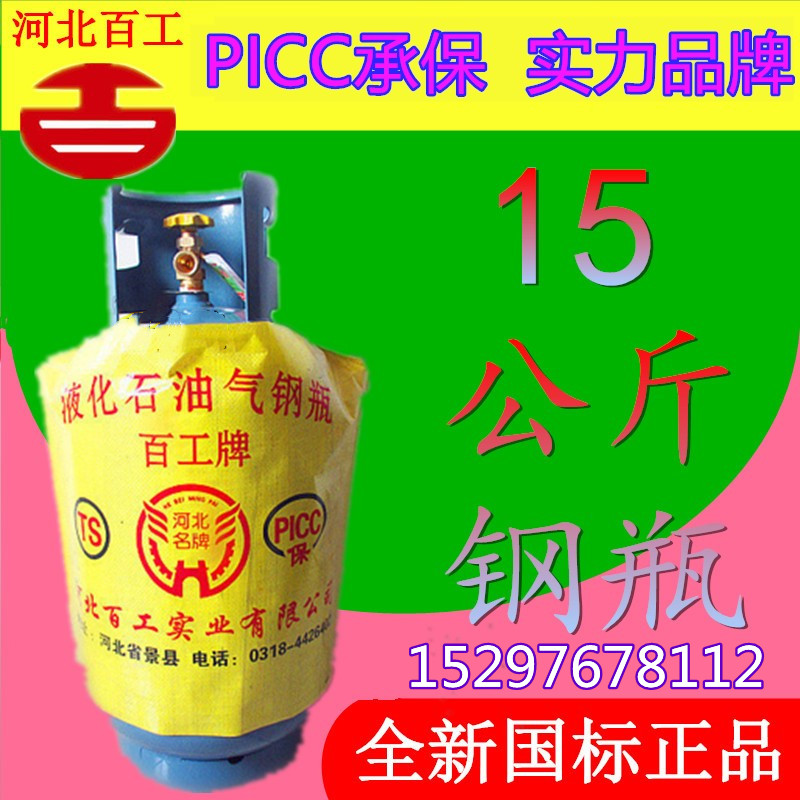 Brand new self-closing valve 2022 Baise cards 15KG kg LIQUEFIED GAS TANK GAS TANK GAS TANKS