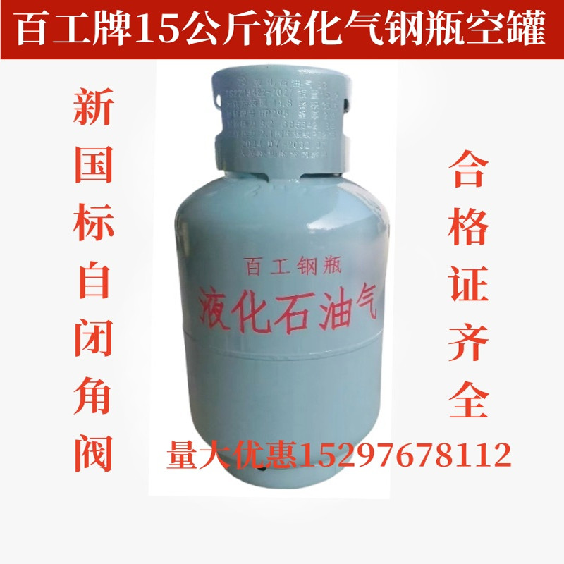 百工牌10公斤液化气钢瓶：家庭安全的可靠卫士