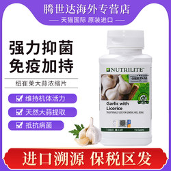 American-made Amway Nutrilite Garlic Essential Oil Concentrate 150 tablets Garlic extract improves physical fitness Malay version