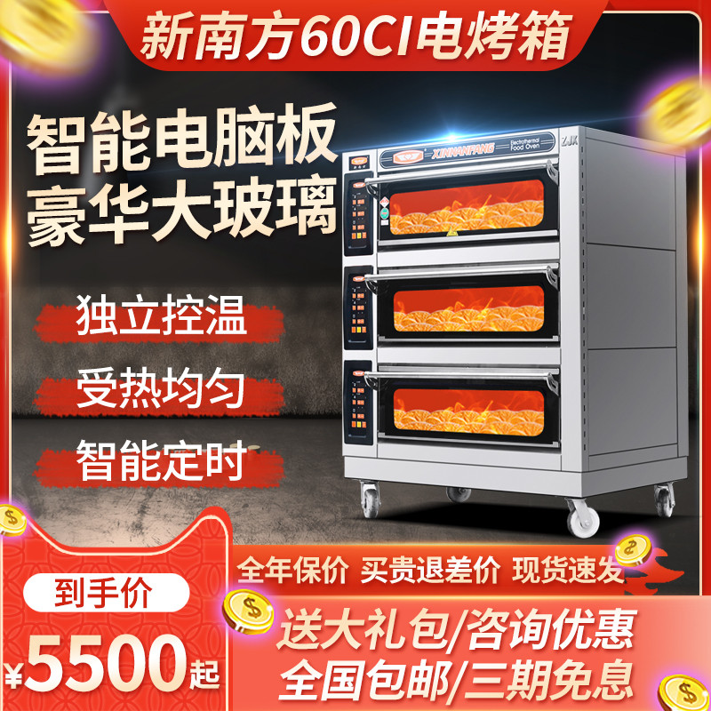 New South YXD-60CI three-layer six-plate electric stove Commercial oven Computer version electric oven Electric oven Electric oven