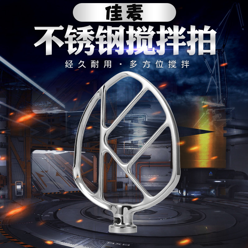 Stir pat Canon 7 litres fresh milk mixer JM-7LT Commercial fresh milk machine Egg Machine Stirring Fan Accessories