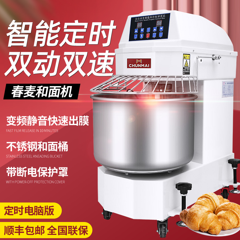 Chunmai Variable Frequency with Timer Computer Version Fully Automatic Dough Mixer Commercial Mixer Dual-Action Dual-Speed Kneading Machine