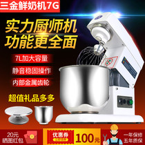 Sanjin fresh milk machine 7L commercial small household fresh milk mixer whipped cream machine egg mixer VFM-7G