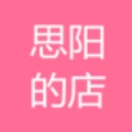 思阳的店