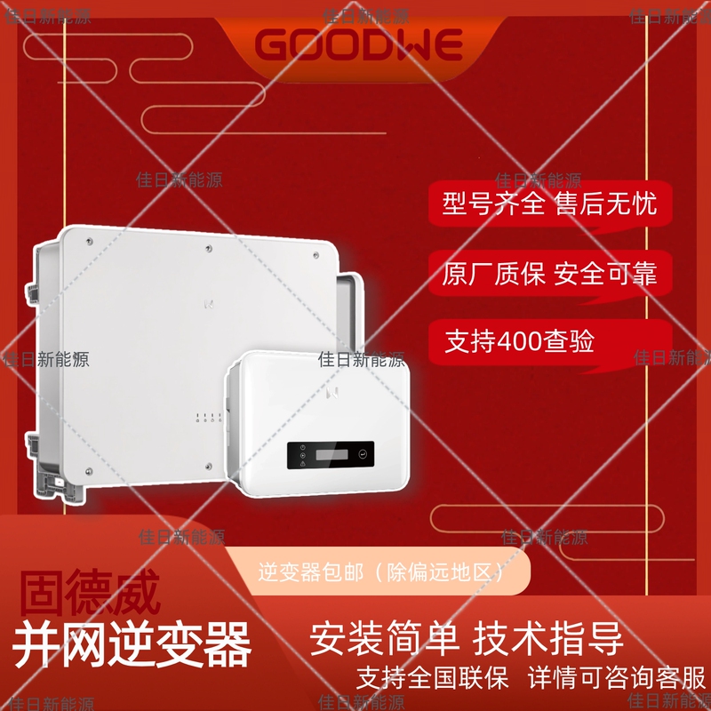 Goodwe Photovoltaic Grid-Connected Inverter Solar Grid-Connected Inverter Single-Phase Three-Phase Full Power