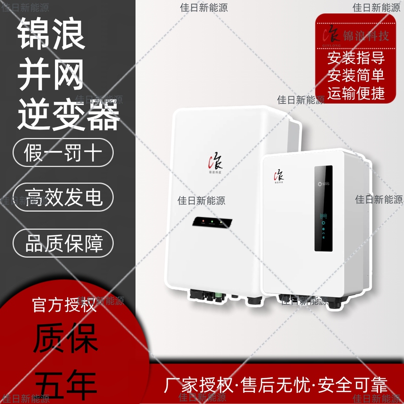Jinlang Photovoltaic Inverter Brand New Genuine 3-60Kw Solar Grid-Connected Power Generation