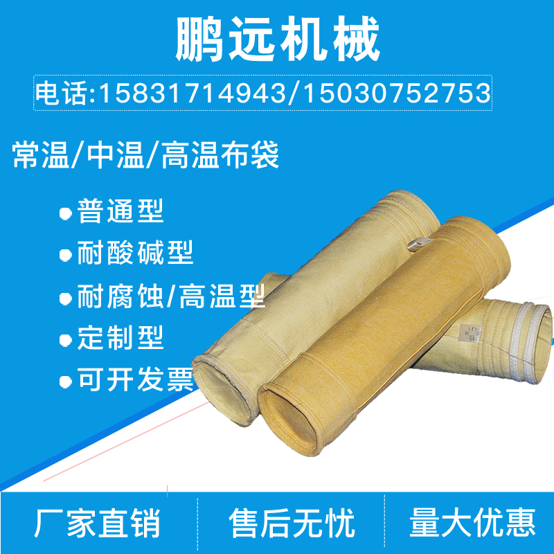 Dust blower bag boiler filter bag high temperature dust blower bag needle felt waterproof filter bag dust collection and dust removal bag
