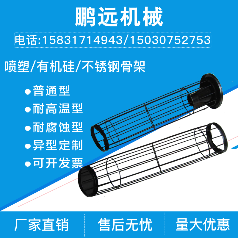 Dust blower bag skeleton bag cage Stainless steel silicone galvanized spray round bag dust skeleton bag cage High temperature resistance