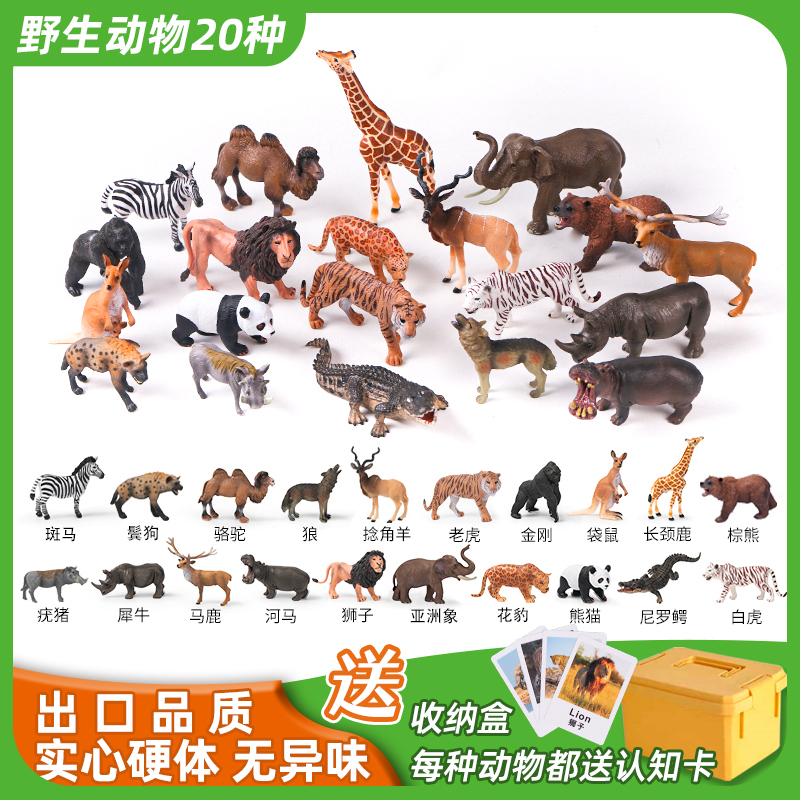 Simulated Animal Toy Set, Wild Animal Models, Solid Hard Figures, Forest and Land Zoo, Baby and Children's Gifts