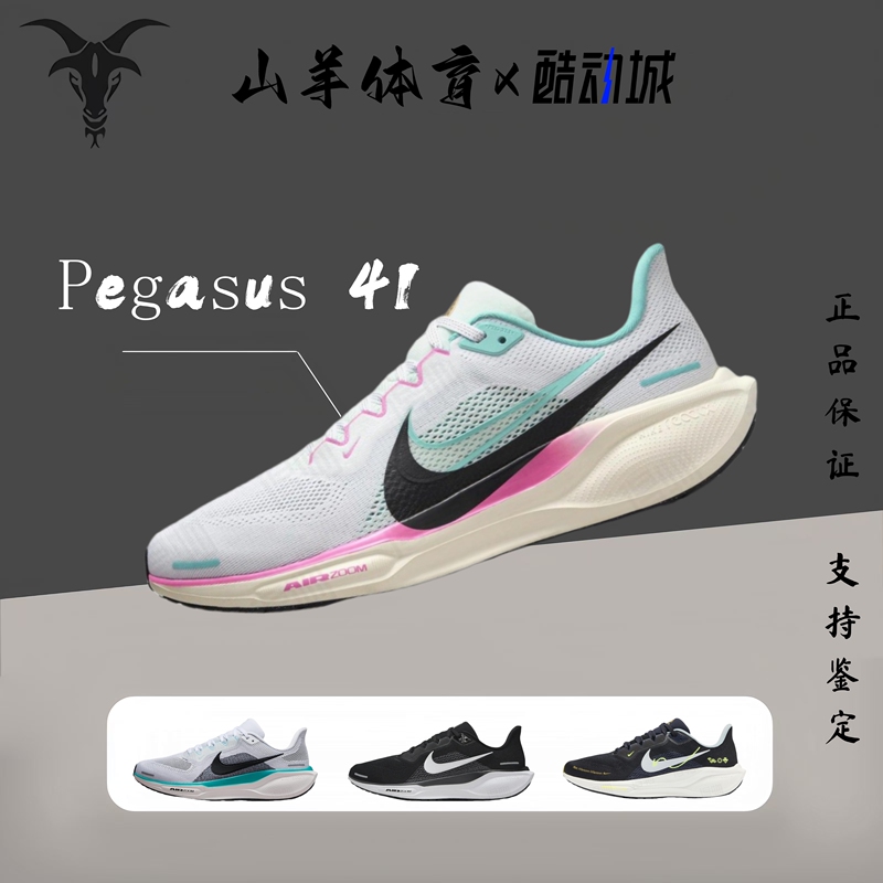 Nike/Nike Air Zoom Pegasus 41 Lightweight Shock-Absorbing and Rebounding Casual Breathable Sports Running Shoes