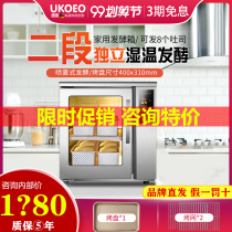 UKOEO high ratio fermentation tank F110S F80 household commercial proofing box Automatic private fermentation machine large capacity