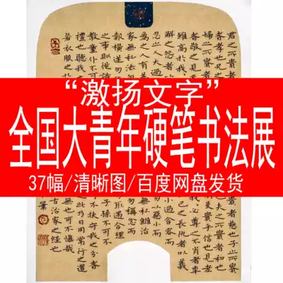 Hard-pen calligraphy electronic data arouse text national calligraphy youth exhibition HD award-winning