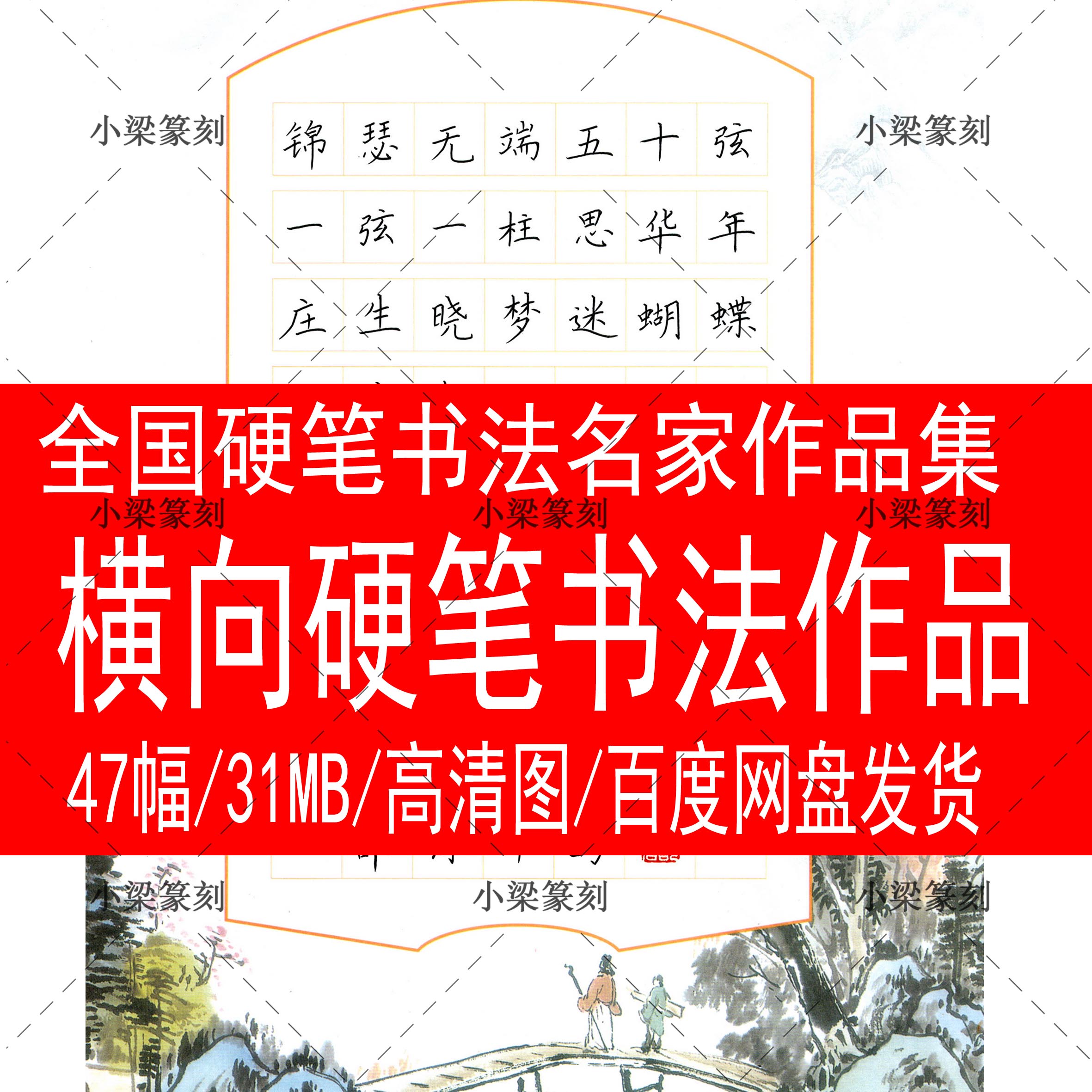 Hard Pen Calligraphy Exhibition Electronic Information 