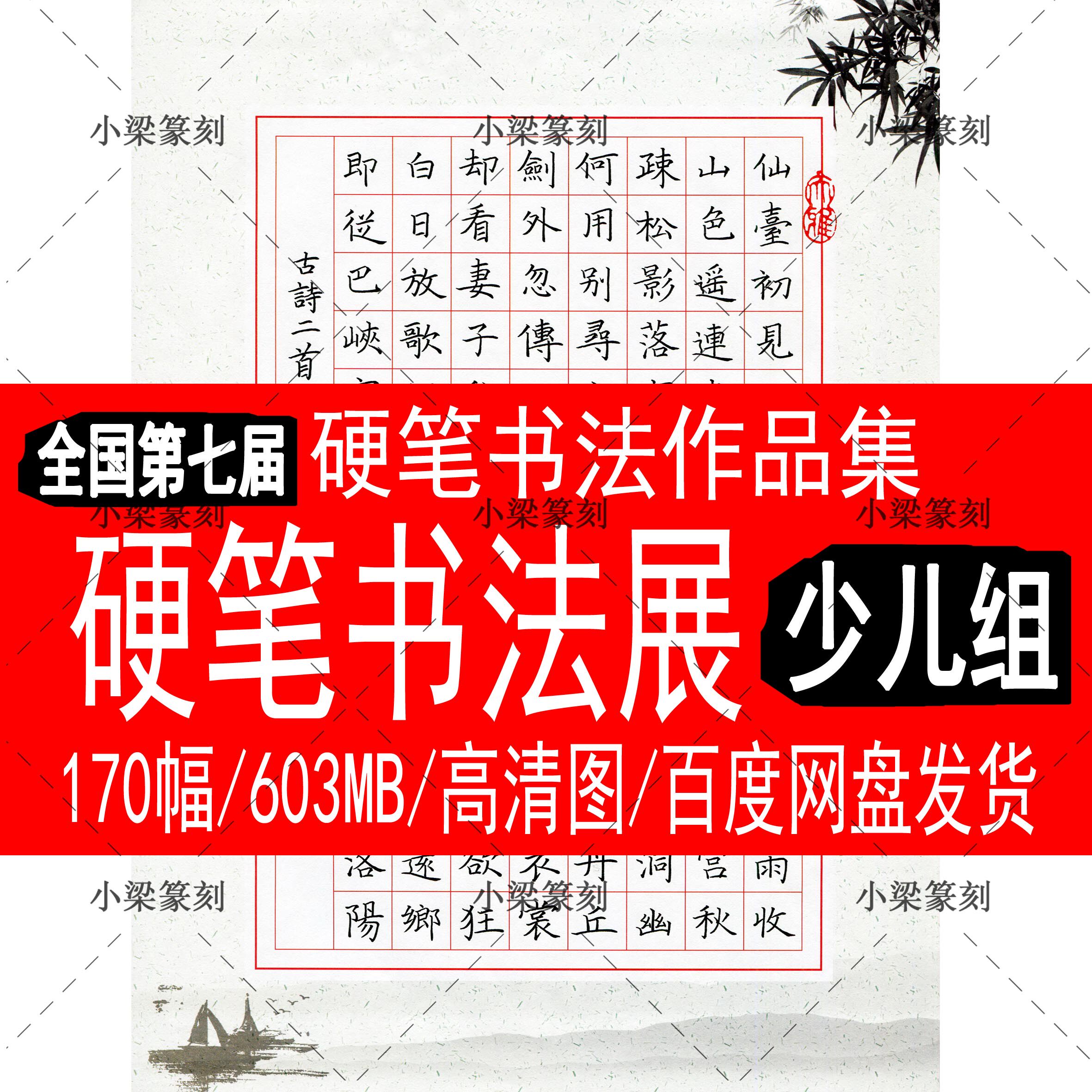 National Hard Pen Book Law Exhibition Electronic Information Seventh Early Childhood Group Hard Pen Book Fair Works Appreciation