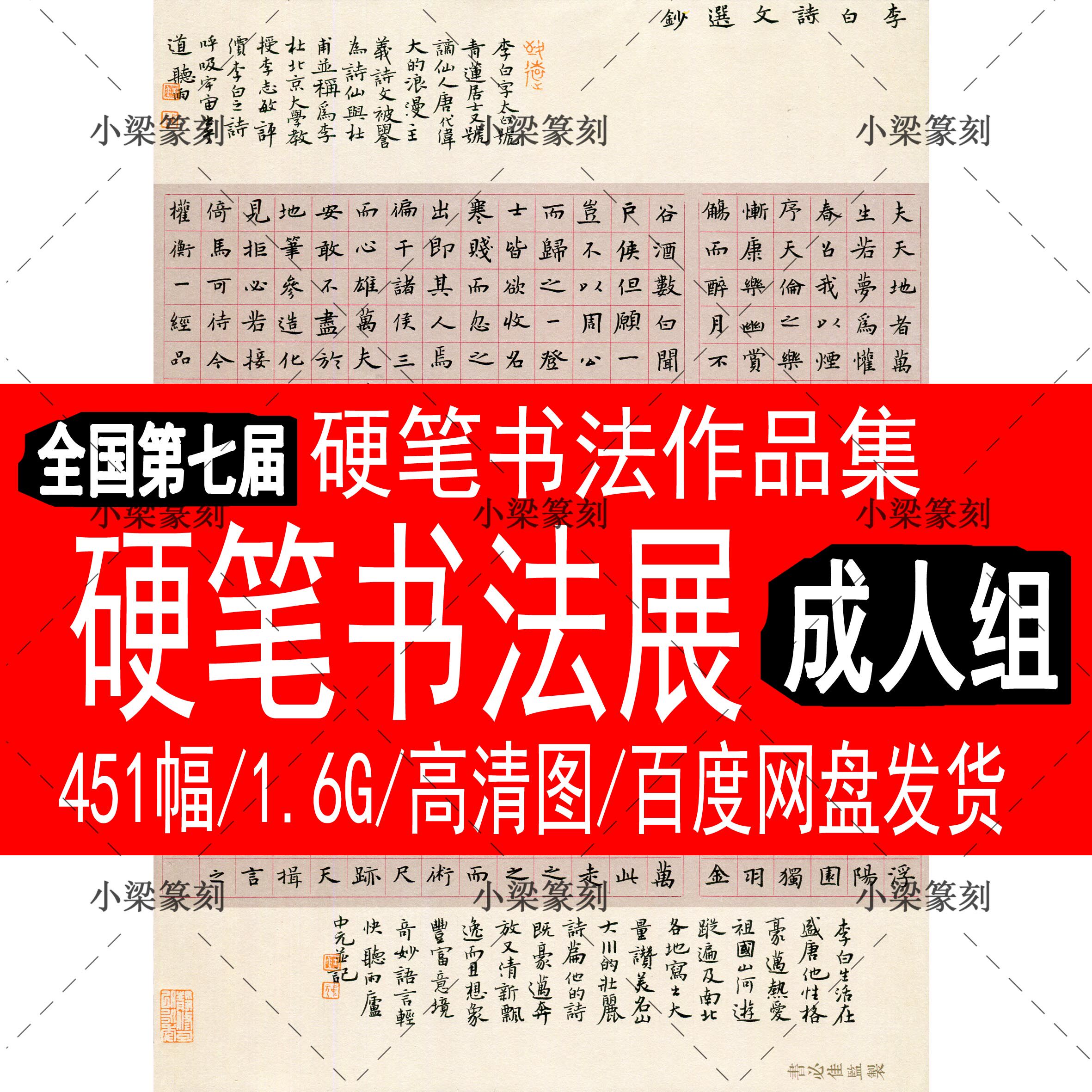 The 7th National Hard Pen Calligraphy Exhibition Work Integrator Group won the prize and entered the exhibition judges HD Electronic National Exhibition Information