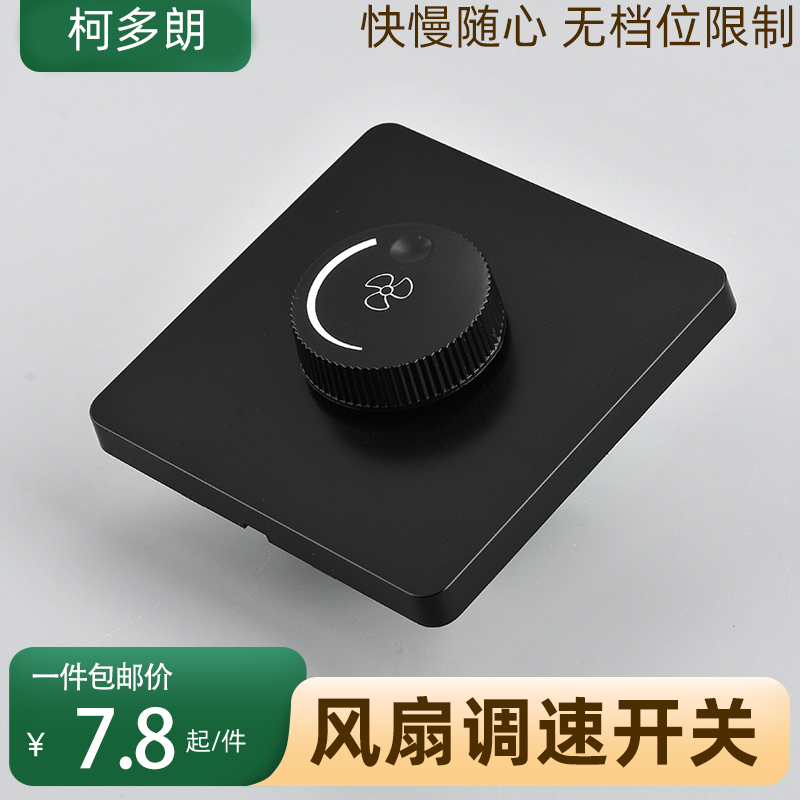 Non-polar speed regulator 86 Type of concealed electric fan throttle switch ceiling fan exhaust fan 220V adjustment fast slow transmission