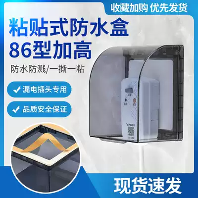 Adhesive type 86 type plus high waterproof box Black AO Smith waterproof cover cover water heater leakage protection plug hygiene