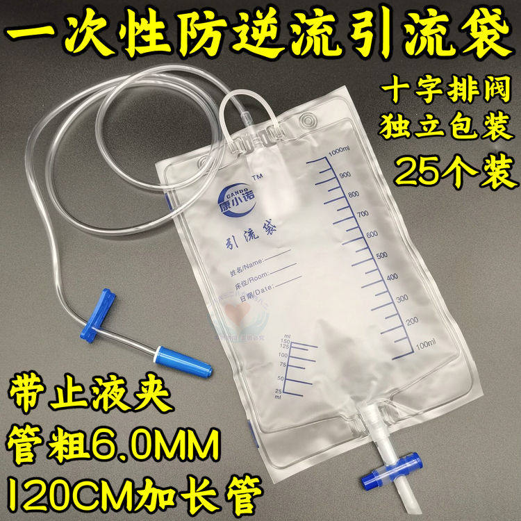 康小诺医用一次性引流袋 集尿袋 防逆流1000ml加厚加长1.2米 25个