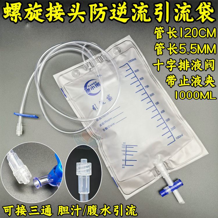 胆汁引流袋螺旋接口防逆流肝腹水接尿袋拧口1000ml鲁尔口非宝塔头