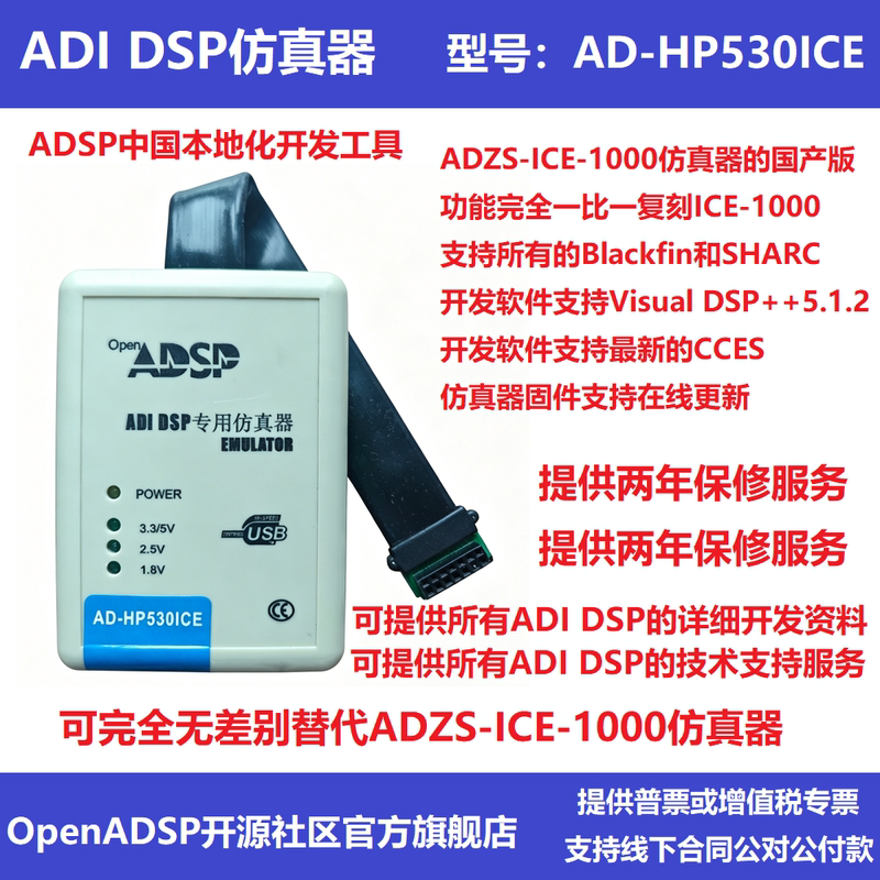Model: Ad-Hp530Ice (Adi Dsp Emulator/Adzs-Ice-1000 Is a Complete 1:1 Replacement)