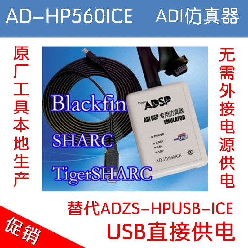 ADZS-HPUSB-ICE Alternative Model AD-HP560ICE TS201 Emulator TS101 Emulator