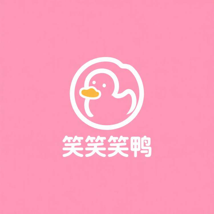 笑笑鸭
