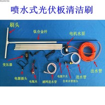 Water spray solar panel cleaning mop panel extended alloy rod water photovoltaic panel cleaning tool mop