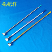 Aluminum alloy mop Rod stainless steel dust push rod clip titanium flat mop Rod accessories floor mop bar